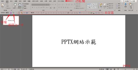 Ppt簡報教學8主題全攻略 Pptx簡報教學學習平台簡報教學製作ppt學習與步驟學習更了解排版設計與版式