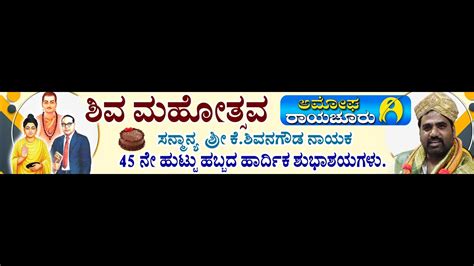 K SHIVANAGOUDA NAYAK 45TH BIRTHDAY LIVE PROGRAM YouTube