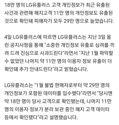 해지고객 개인정보도 Lg유플러스 개인정보 유출 29만 명으로 인스티즈instiz 이슈 카테고리