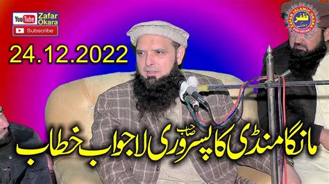 Molana Hafiz Yousaf Pasrori Topic Aqeeda Khatm E Nabuwat