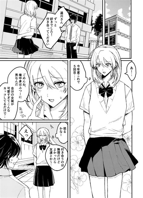 創作bl「女装男子に陰キャがフラれる話 創作bl 」霞みみの漫画