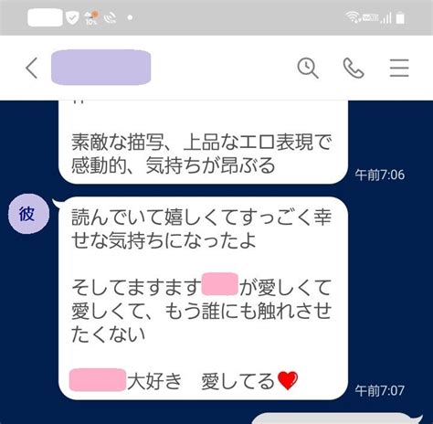 ｢はじめてのsex｣ 読んだ彼の感想♡ 恋するばなな