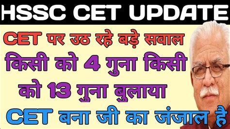 Hssc Cet Latest News Hssc Cet Update Hssc Cet Main Update Today