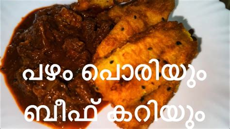 പഴം പൊരിയും ബീഫ് കറിയും Kerala Style Pazham Pori Beef Curry