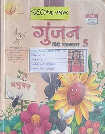 Gunjan Hindi Pathmala Class 5 Condition Note Used Very Good