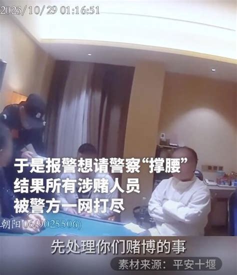 男子赌博后报警有人“出老千” 警察：一起走吧！凤凰网湖北凤凰网