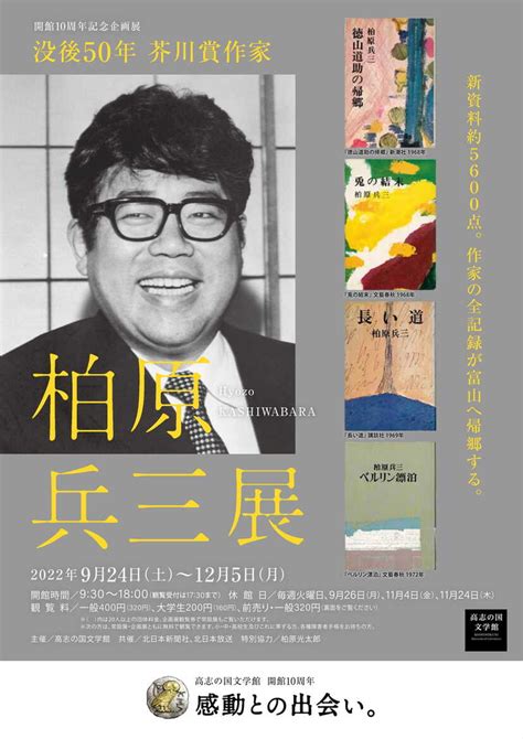 没後50年 芥川賞作家 柏原兵三 展 Thisismedia