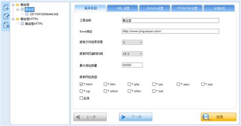 如何制作站点生成sitemap网站地图xml格式 敬业签