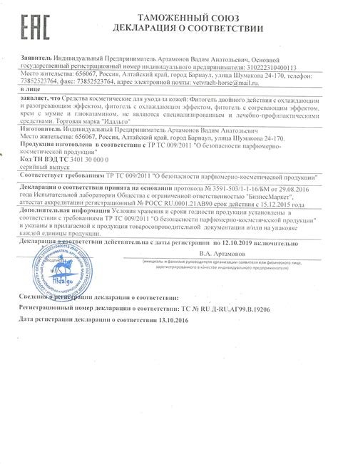 Фитогель двойного действия (охлаждающе-разогревающий) недорого