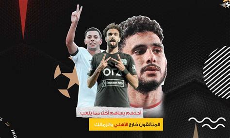 Filgoal أخبار أحدهم يساهم أكثر مما يلعب والآخر تراجع لينفجر