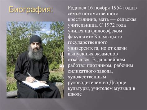 Иеромонах Роман - презентация онлайн