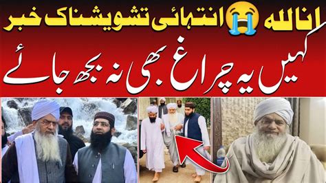 Maulana Peer Zulfiqar Ahmad Naqshbandi 😭 پیر صاحب کی طبیعت کافی ناساز