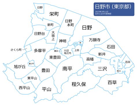 日野市（東京都） みんなの行政地図