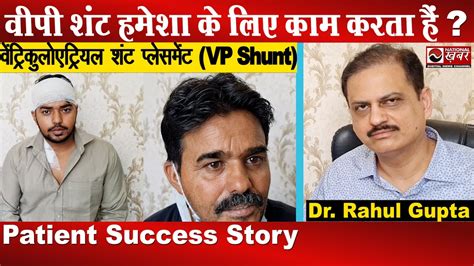 वें ट्रिकुलोएट्रियल शंट Placement Life After Vp Shunt Dr Rahul Gupta Fortis Hospital Noida