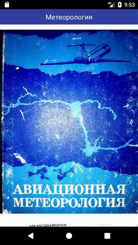 Метеорология安卓版应用APK下载