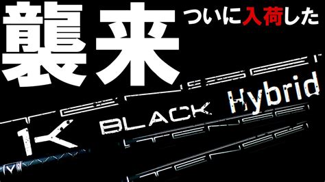 ついに解禁！【tensei 1k Black Hybrid】ハードヒッターが好きそうなutシャフトを試打！どんなアイアンシャフトを使ってる人が合いそう？ Youtube