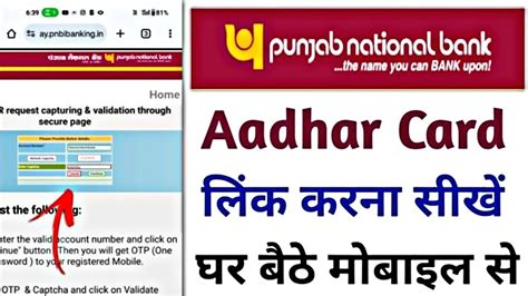 Pnb Aadhar Seeding Online Pnb Aadhar Link Online Punjab National