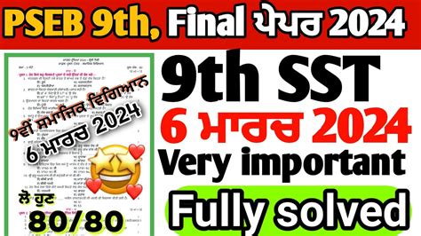 Pseb Th Class Social Science Final Paper Full Solution March