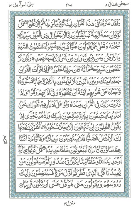 Surah E Bani Isra Il Read Holy Quran Online At Equraninstitute