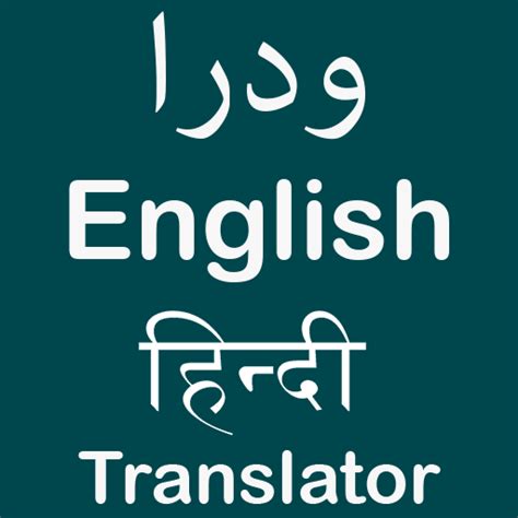 Urdu Hindi English Translator Apps On Google Play