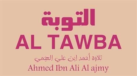 Surat Al Tawba Ahmed Ali Al Ajmy