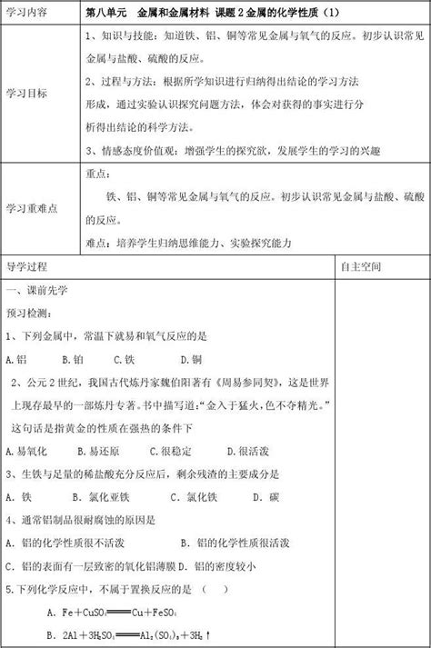 九年级化学下册 第八单元 课题2《金属的化学性质》学案1word文档在线阅读与下载无忧文档