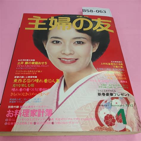 Yahooオークション B58 063 主婦の友 1 1982 付録なし