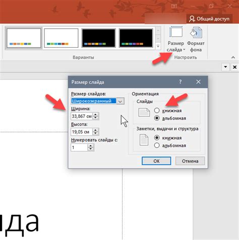 Как изменить формат слайда в Powerpoint Как изменить формат слайда в