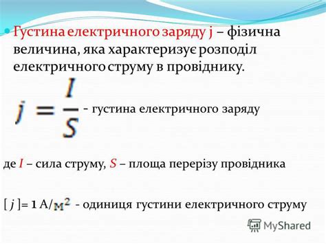 Презентация на тему: "Електричний струм – впорядкований рух заряджених ...