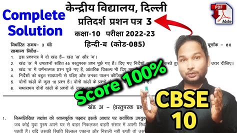 CLASS 10 CBSE HINDI B SAMPLE PAPER 2023 SOLUTION CBSE 10th हनद ब