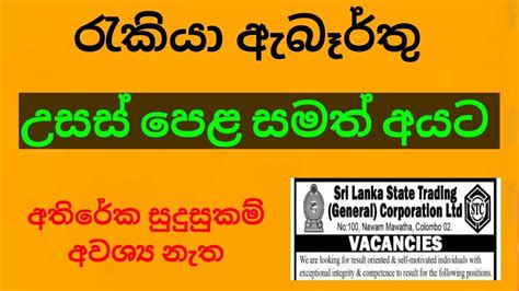 Government Job Vacancy Sri Lanka Government Jobs