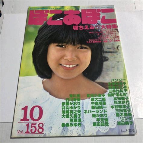 Yahooオークション ぽこ・あ・ぽこ 昭和57年 1982年10月号 Vol158