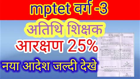 Mptet Varg Latest News Today Mp Police Merit List Youtube