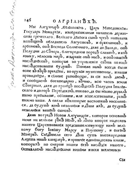 Грамота Александра Македонского славянам.: lengvizd — LiveJournal
