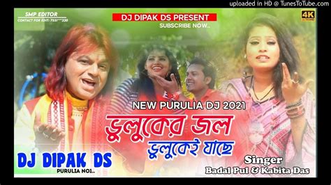 Badal Paul New Dj Song 2021vuluk Er Jol Vulukei Jachefull 2 Dance