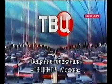 Переход с ТВ-ИН на ТВЦ (ТВЦ / ТВ ИН, 05.01.2020) - YouTube