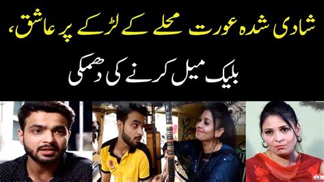 Married Woman Blackmailing Her Lover Koi Dekhe Na Dekhe Shabbir To