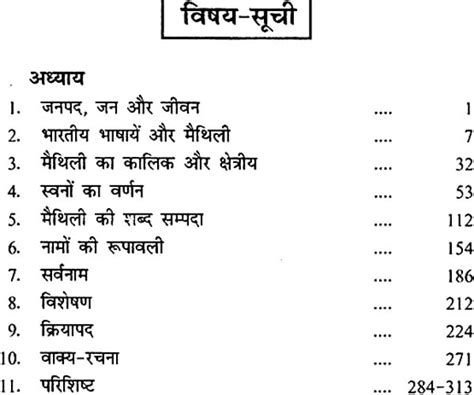 मैथिली भाषा का विकास: Development of Maithili Language