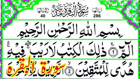 Surah Al Baqarah With Arabic Text Surah Baqarah Panipatti Tilawat Surah