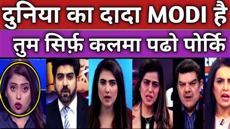 पाकिस्तानियों दुनिया का दादा Modi हे Pak Media Latest Pak Media