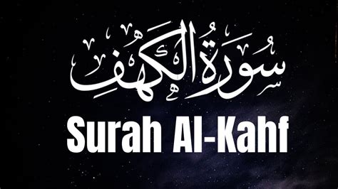 Surah Al Kahf Full سورة الكهف Beautiful Voice English Translation