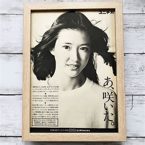 【目立った傷や汚れなし】額装品 紺野美沙子 ユニチカ マスコットガール 若い頃 70年代 昭和レトロ ポスター風広告 B5サイズ額入り アートフレーム Ys23 1の落札情報詳細