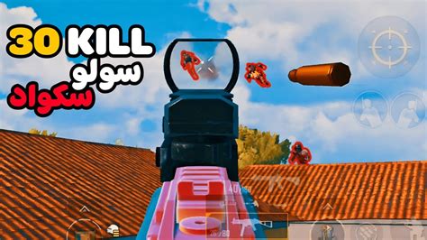 سولو سكواد 30 كيل في اقوى سيرفر كلو وحوش🔥 Solo Vs Squad Pubg Mobile