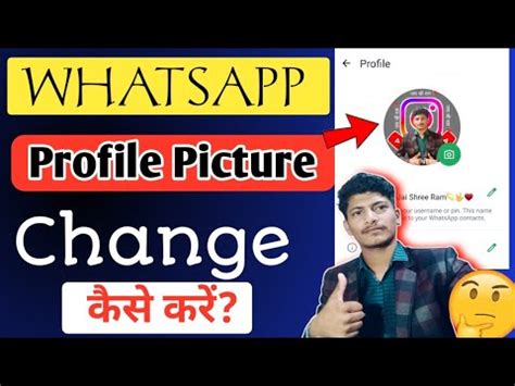 WhatsApp DP Change Kaise Kare Ll How To Change WhatsApp Profile Photo