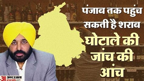 Delhi Liquor Scam After Arvind Kejriwal Will Punjab Cm Bhagwant Mann