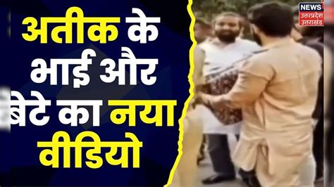 Umesh Pal Murder Case उमेश पाल के गुनहगार वीडियो में 3 किरदार । Atiq Ahmed। Ashraf Ahmed ।top