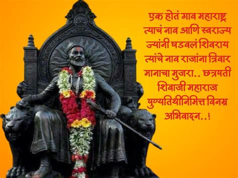 Chhatrapati Shivaji Maharaj Death Anniversary छत्रपती शिवाजी महाराज