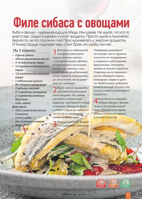Филе сибаса с овощами | Еда, Кулинария, Праздничная еда