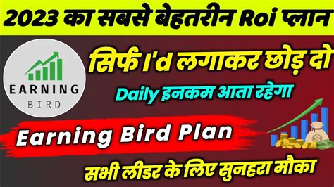 Earning Bird Plan New Mlm Plan Non Working Mlm Plan Roi Mlm