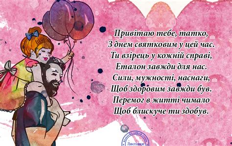 Привітання до свят: Привітання з днем тата